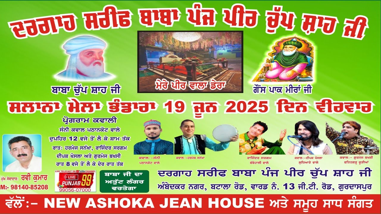 Live Salana Mela Dargah Sharif Baba Panj Peer Chup Shah JI Ambedkar Nagar Gurdaspur