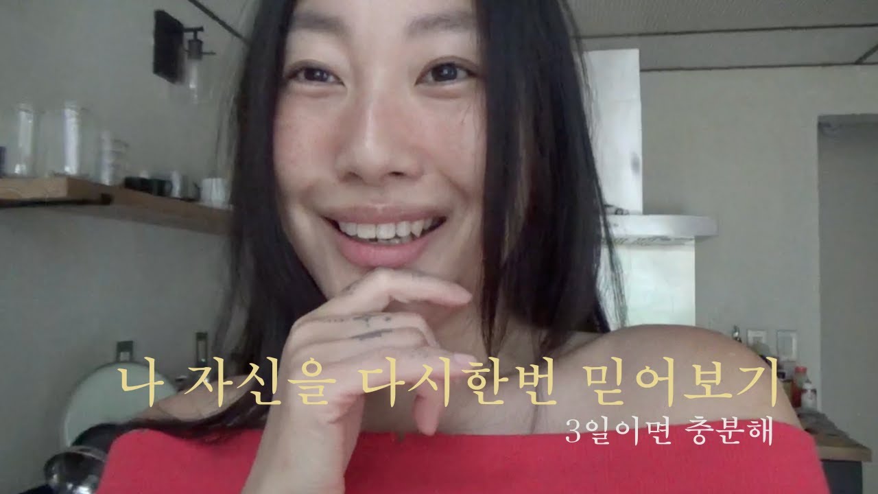DAY 3, you are unlimited. (KOR/ENG)