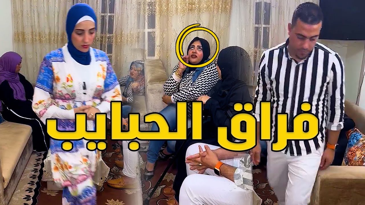 علشان العروسة حافيه الجوازة باظت 😥😭 #رضوى_وليد #حكايات