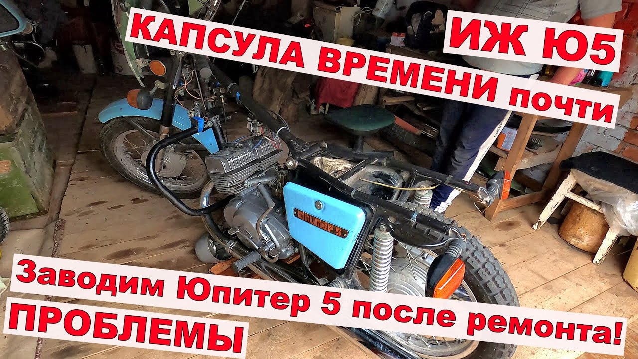 Мотоциклы СССР . Капсула времени , почти. Иж Юпитер 5 .Заводим после ремонта.
