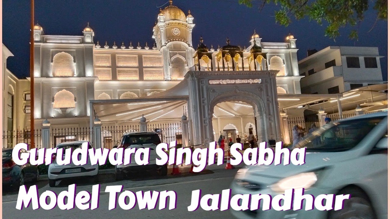 Gurudwara Singh Sabha| Model Town Jalandhar| #gurudwarasinghsabha #modeltownjal #bhaiharjindersingh