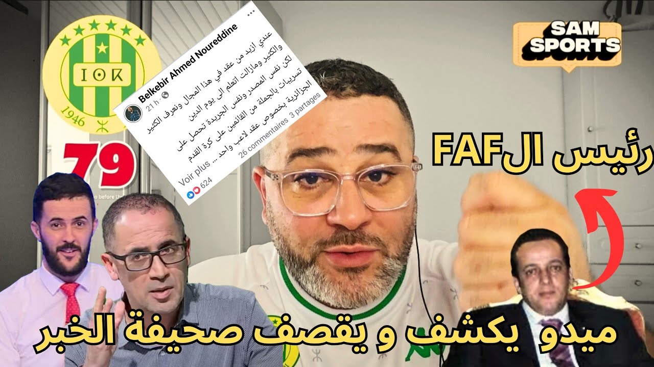 ميدو يقصف رفيق وحيد 😱و يكشف من يسرب الأخبار من الإتحادية 