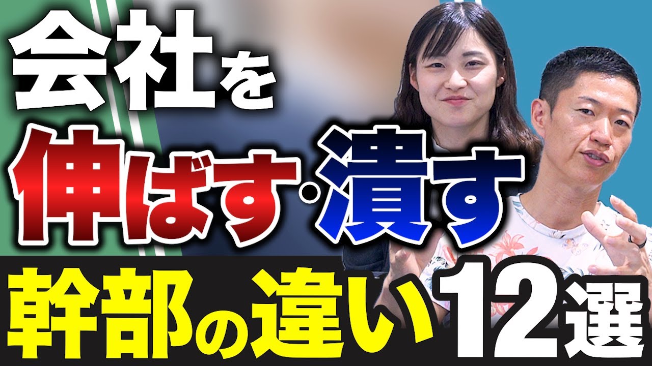 【優秀な幹部の見極め方】会社を 