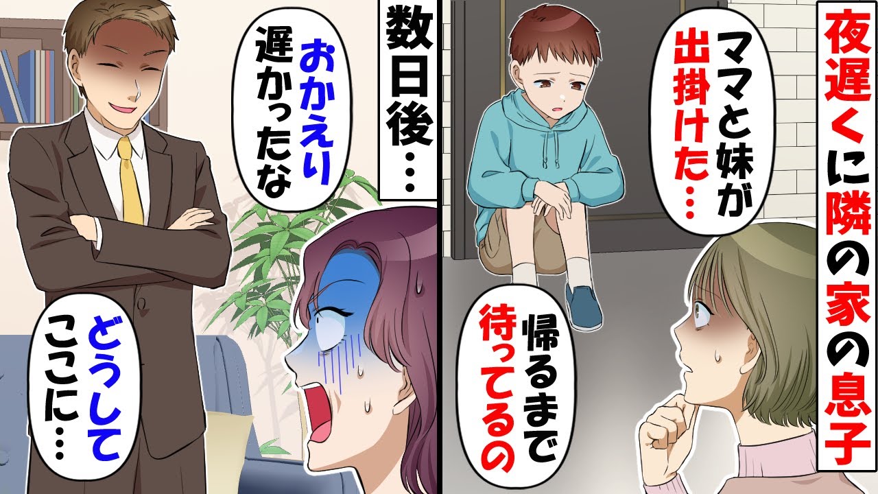 隣に引っ越してきたママ友の息子「玄関で待ってろって言われた…」→実子だけ溺愛するママ友に激怒して…【スカッとする話】