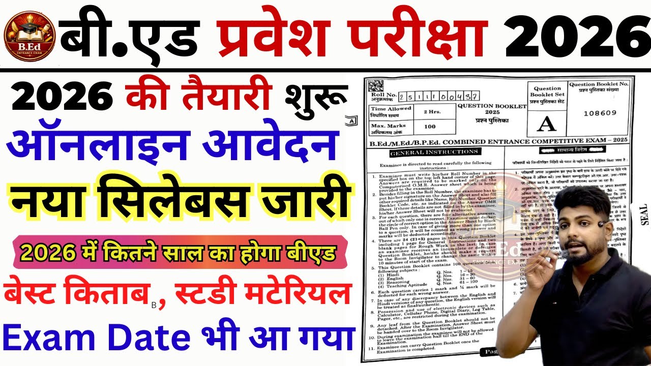 B.ed Entrance Exam Online aawedan || B.ed entrance exam Prepration 2026 || B.ed Entrance  Form 2026