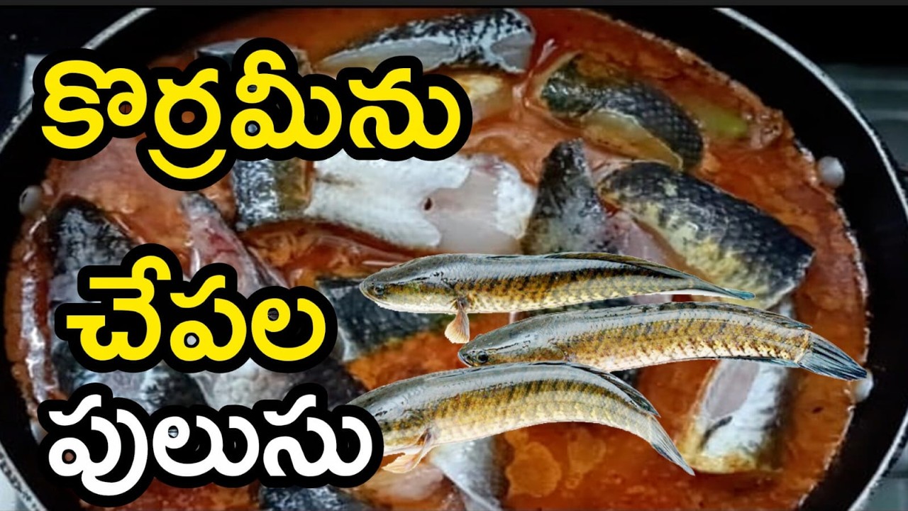 కుర్రమీను చేపల పులుసు #Fishsoup