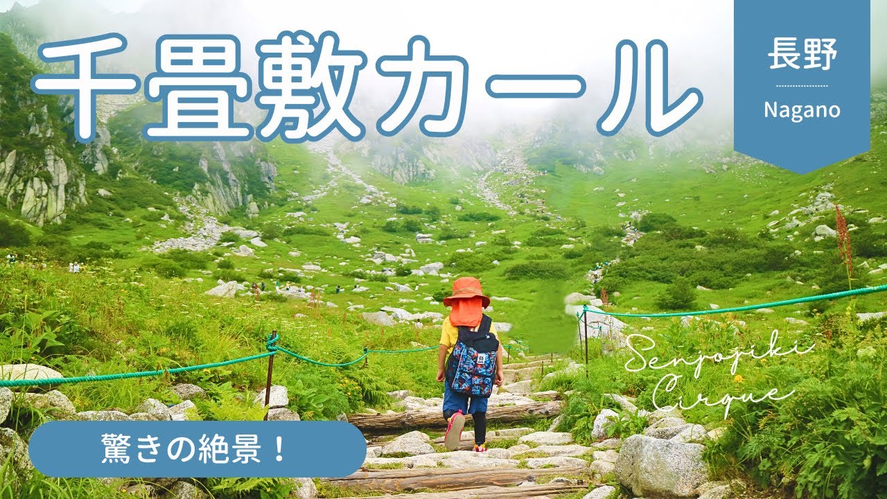 感動！千畳敷カールの絶景ハイキング｜長野・駒ヶ岳ロープウェイの旅