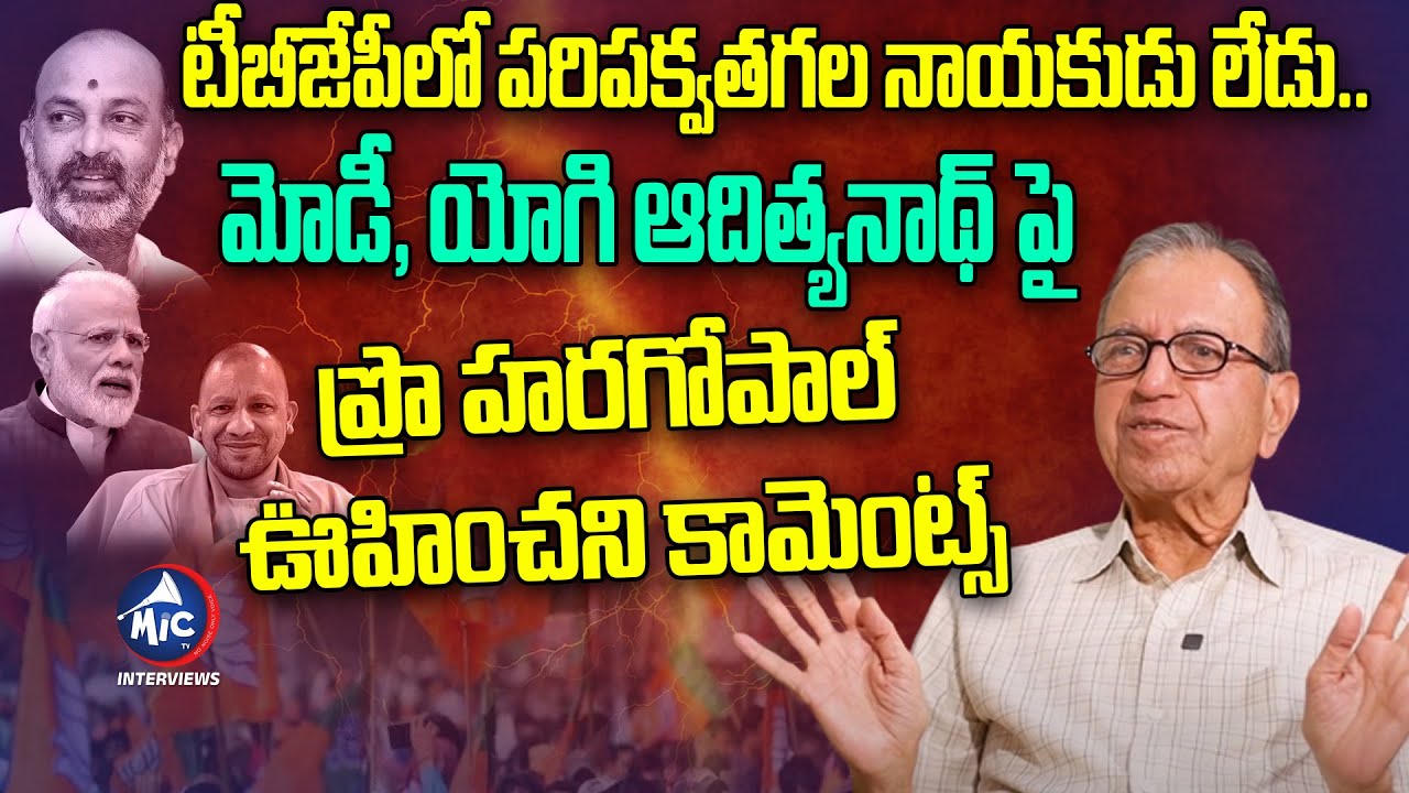 Prof Haragopal Sensational Comments On BJP | Modi | Amit | Yogi Adityanath | Bandi Sanjay | Mic TV