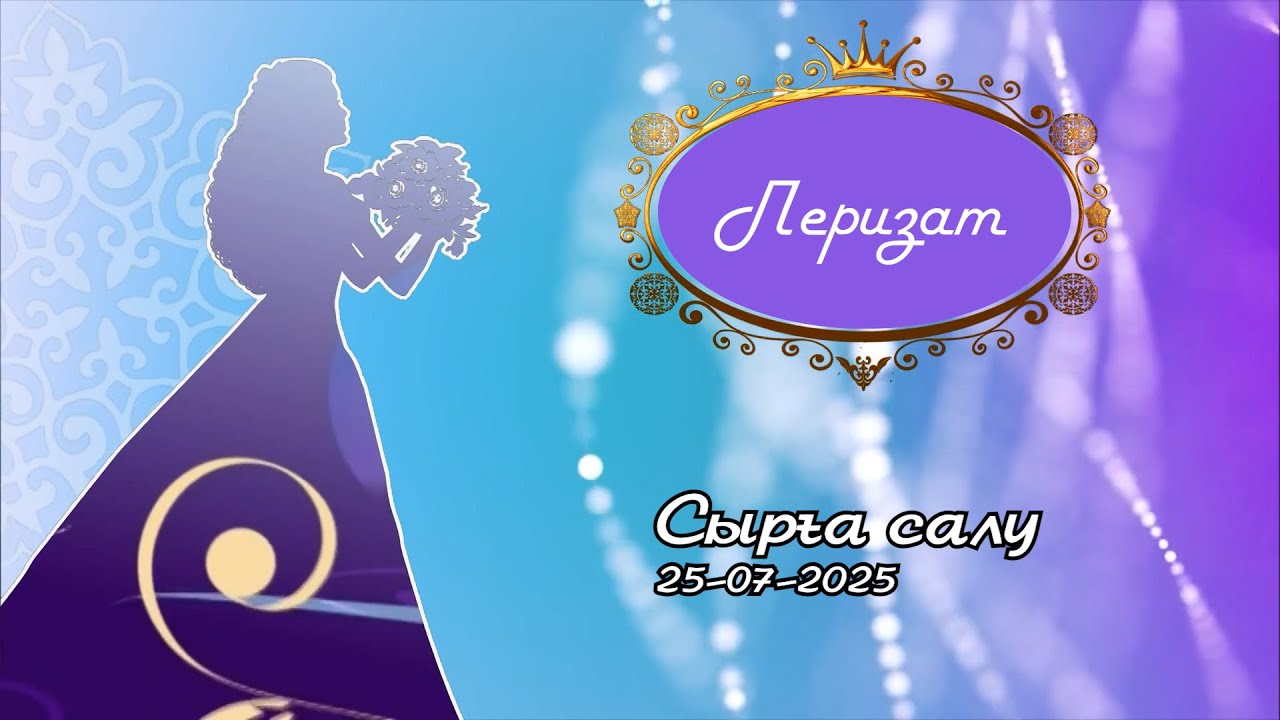 ЕСІК АШУ ПЕРИЗАТ