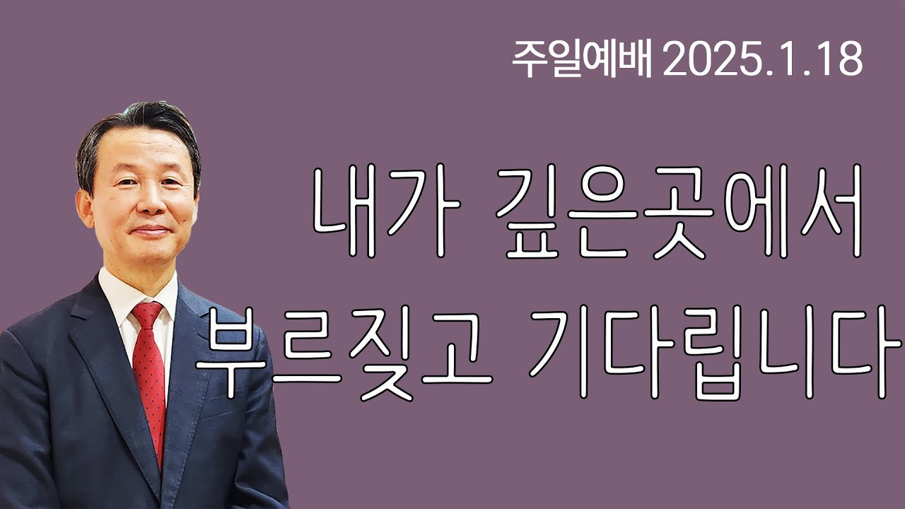 1월 18일 초량교회 주일예배 