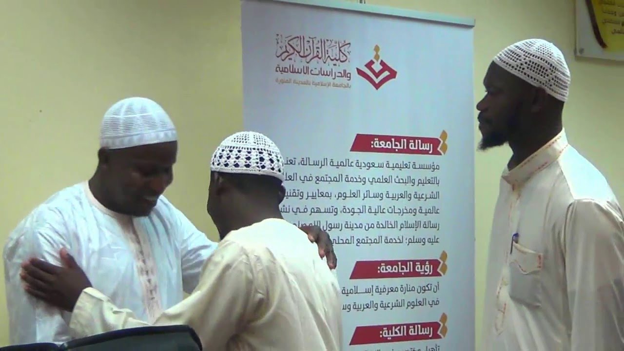 نتيجة مناقشة رسالة الدكتوراه في التفسيربالجامعة الإسلامية/ للباحث عمر جاكيتي مالي الحنسية