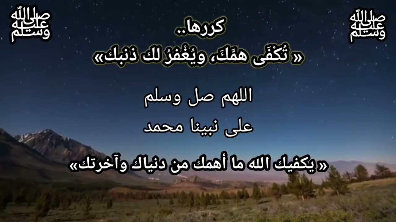 أذكار للخروج من الهم، 