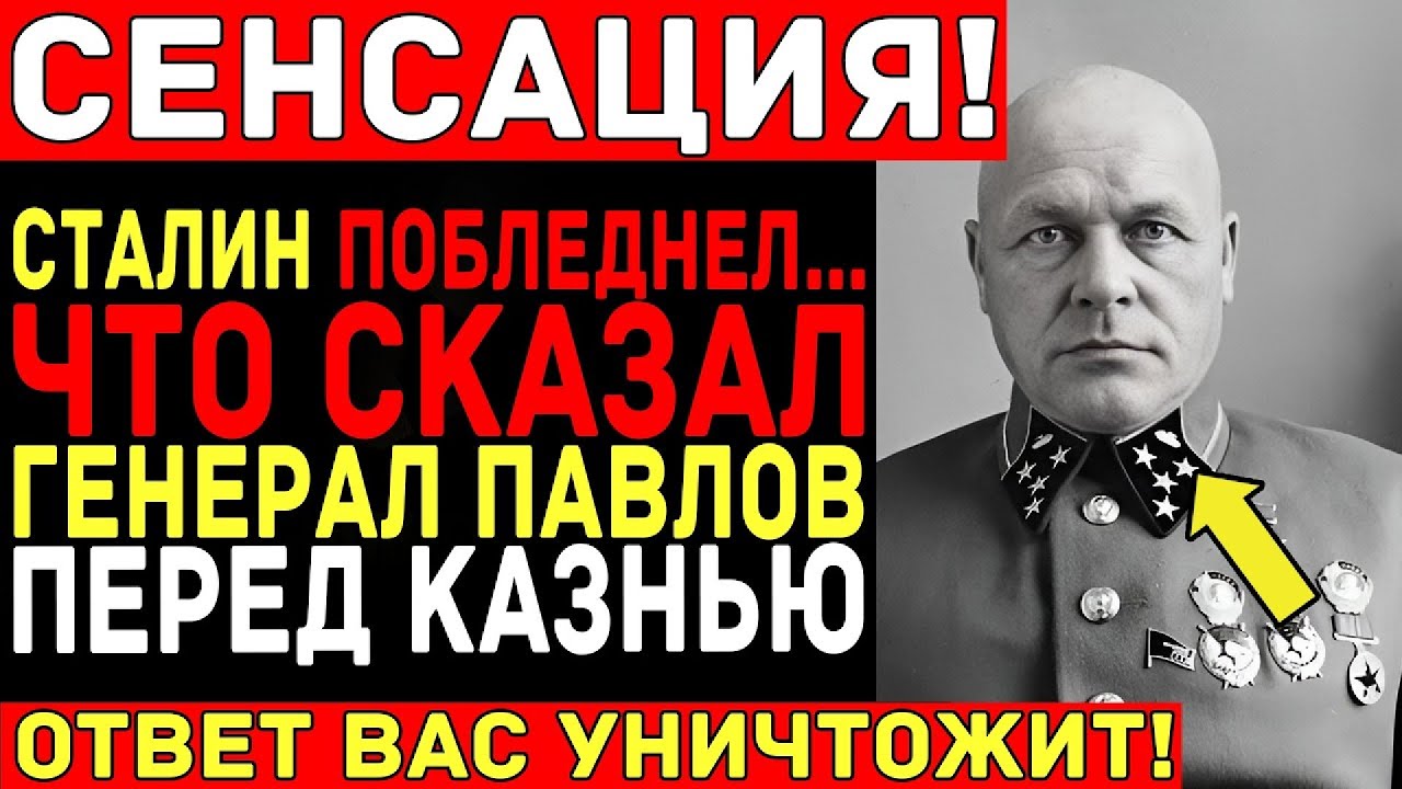 СКРЫВАЛИ 70 ЛЕТ! Последние слова расстрелянного генерала — Его КАЗНИЛИ за ПРАВДУ о 1941-м!