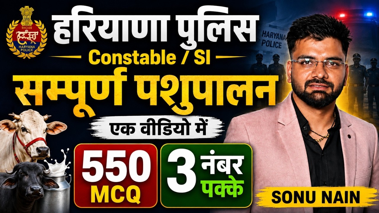 Haryana Police Constable/SI - Complete Animal Husbandry in One Video 🔥 | 550 MCQ | Sonu Nain