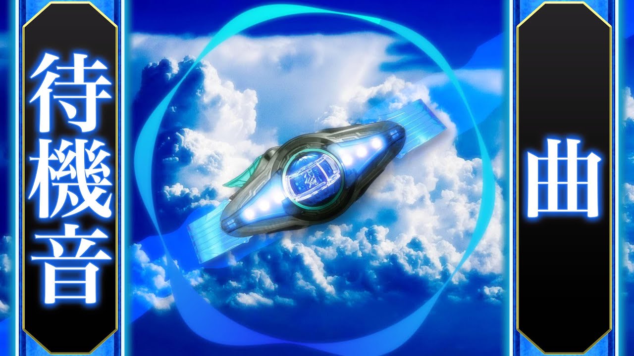 ゼッツドライバー/テクノロムの待機音を使って曲にする。