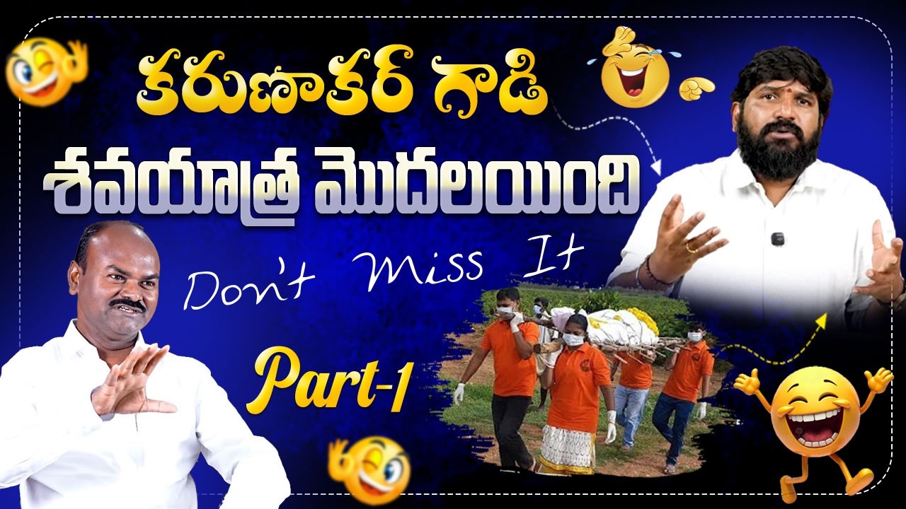 ఆన్ లైన్ బెగ్గర్ గాడి చాప్టర్ క్లోజ్ || Signature Studios || KR TV || SHIVA SHAKTHI @chsambasivarao