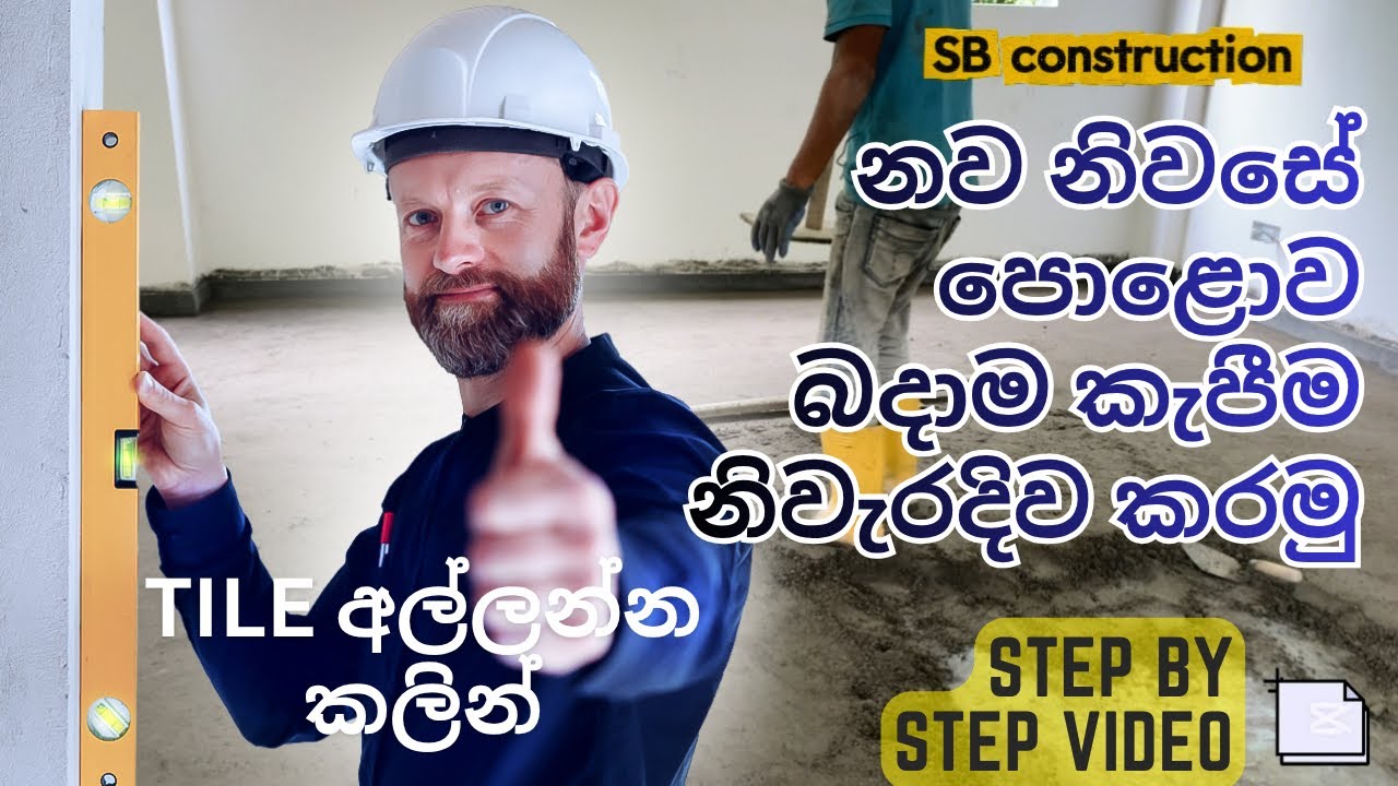 නිවසේ ටයිල් ඇල්ලීමට පෙර බදාම කැපීම හෝ සිමෙන්ති සුද තැබීම හරියට කරමු|cement rendering new house 