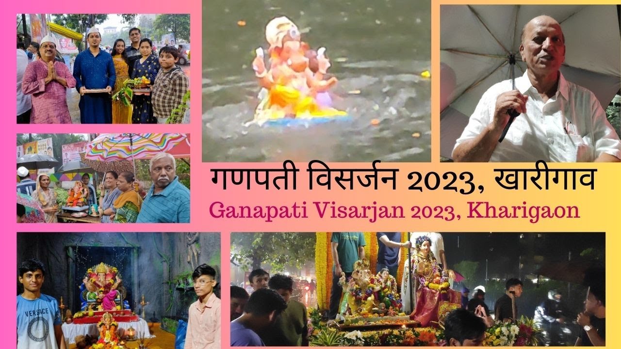 गणपती विसर्जन 2023, खारीगाव   ! Ganapati Visarjan 2023, Kharigaon