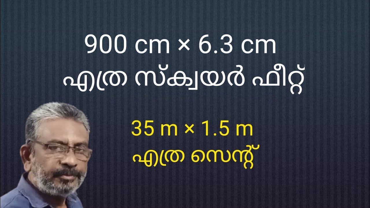 Square centimetre to square feet. സെന്റിമീറ്റര്‍ അളവുകളെ സ്ക്വയര്‍ ഫീറ്റിലേക്ക് മാറ്റുന്നതെങ്ങനെ