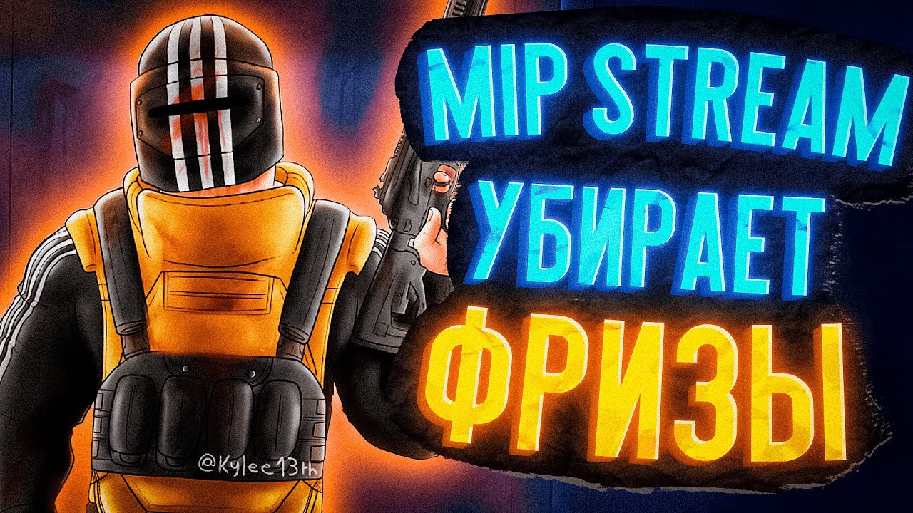НОВАЯ ОПТИМИЗАЦИЯ ТАРКОВА  ● MIP STREAMING ● Побег из Таркова ● Tarkov ● Буст ФПС тарков