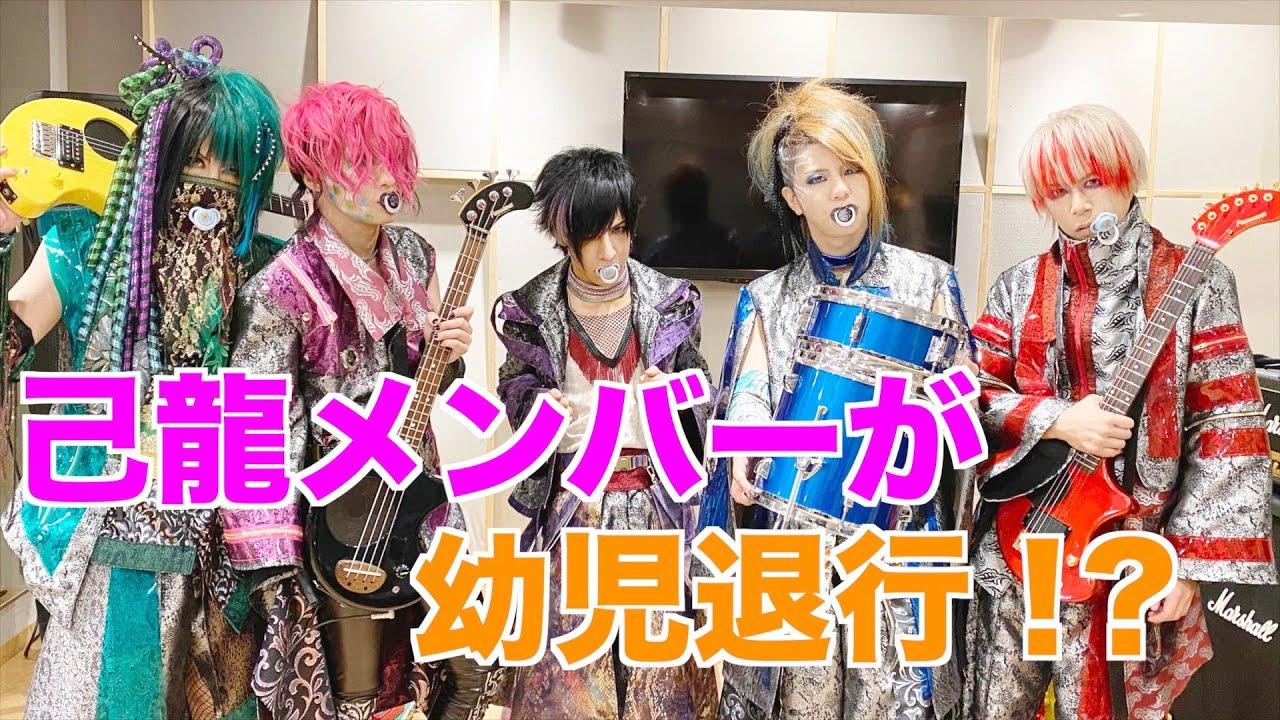 【検証】子供用楽器でバンド演奏してみた【愛怨忌焔】