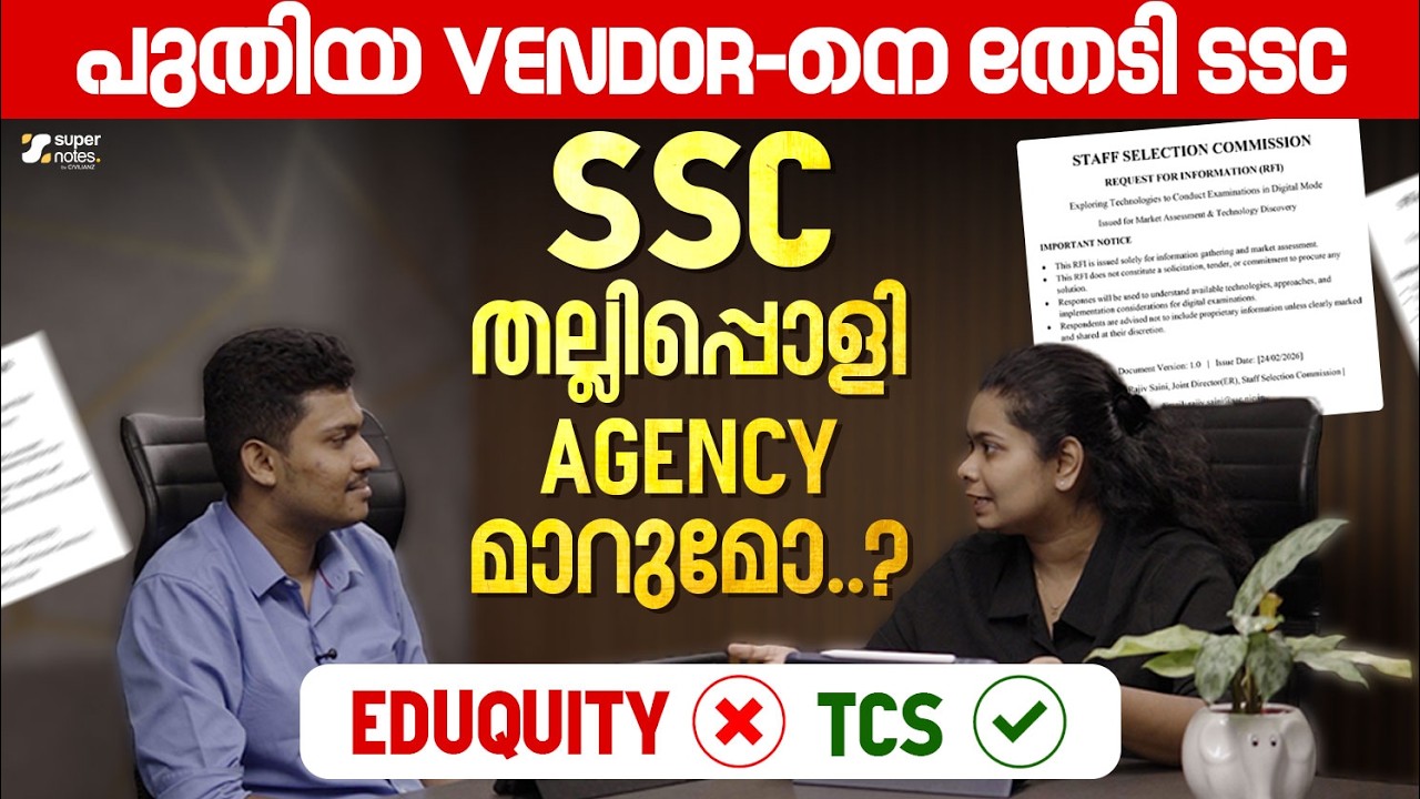 പുതിയ VENDOR-നെ തേടി SSC തല്ലിപ്പൊളി AGENCY മാറുമോ....❓|EDUQUITY|SSC |SSC SCAM|SUPER NOTES SSC RRB