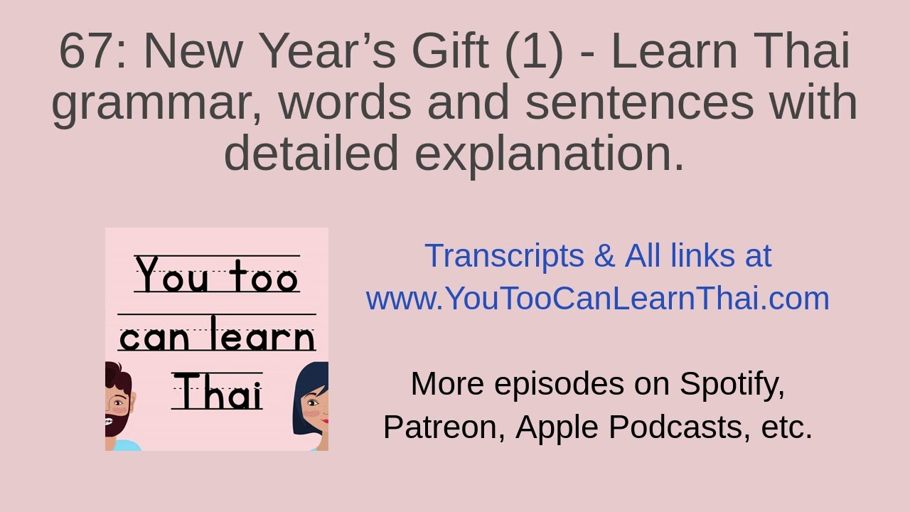 67: New Year&rsquo;s Gift (1) - Learn Thai grammar, words and sentences with detailed explanation.