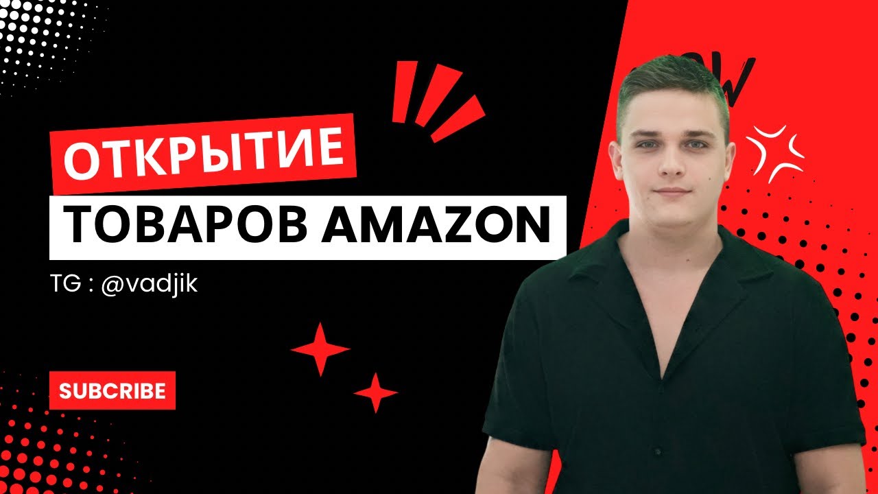 Амазон Закрыл Бренды ? У меня есть решение!