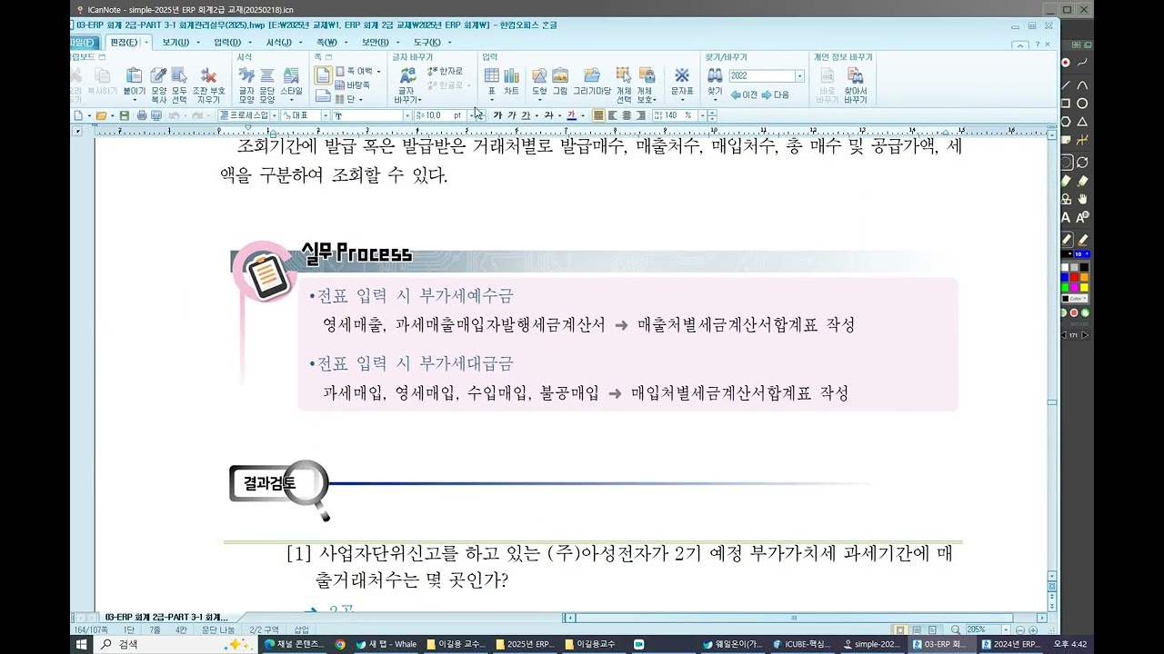 ERP 실무 매입매출전표 14 공부하는 방법