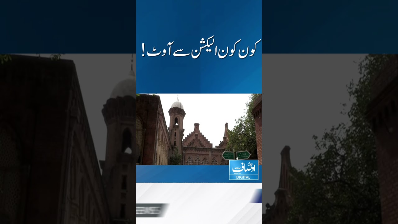 #ausaf #breakingnews #latestnews #viral #shorts #shortvideo