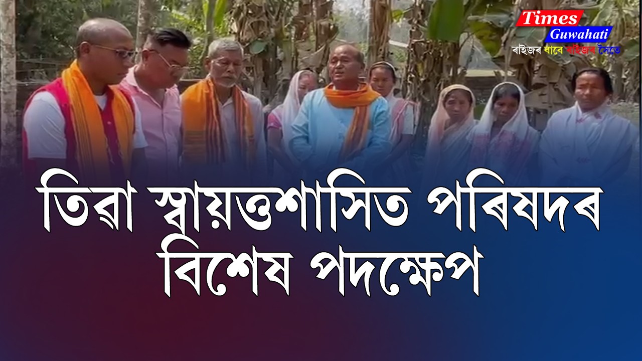 তিৱা স্বায়ত্তশাসিত পৰিষদৰ নতুন পদক্ষেপ : উত্তৰ বালিজান আৰু অমৰাৱতীত হৰি মন্দিৰৰ উন্নয়নৰ কাম আৰম্ভ।