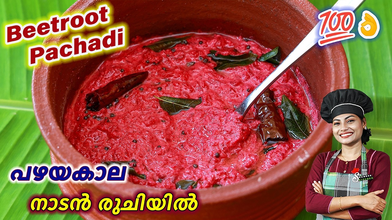 ബീറ്റ്റൂട്ട് പച്ചടി ഇരട്ടി രുചിയിൽ | 100% Perfect Beetroot Pachadi Kerala Style | Onam Recipes