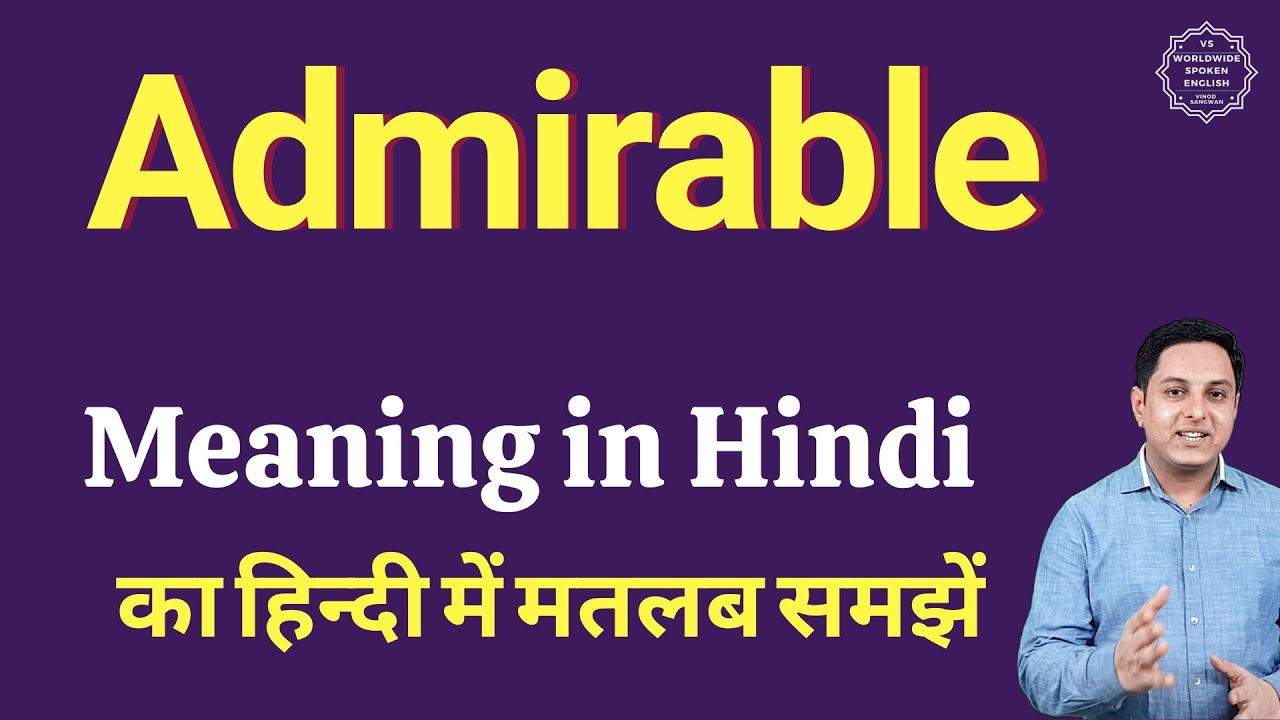 Admirable meaning in Hindi | Admirable ka kya matlab hota hai | Spoken English classes