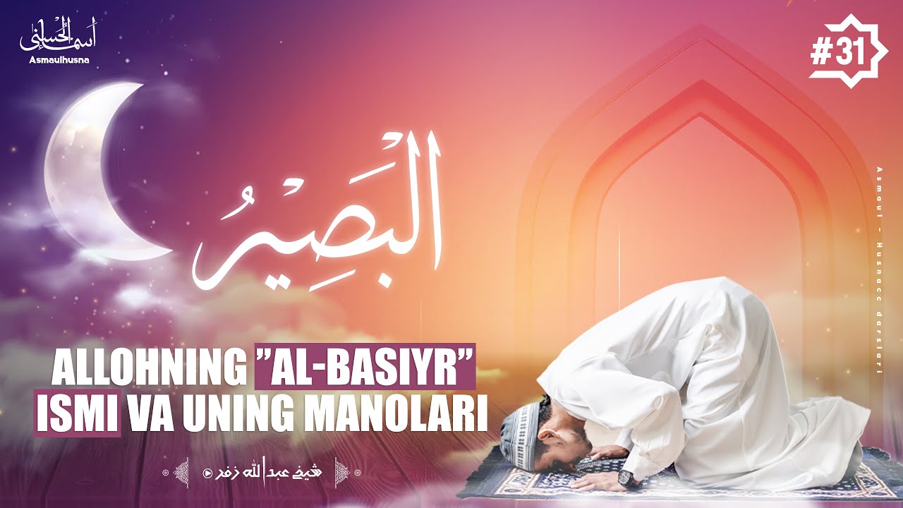 Asmaul husna 31-dars | Allohning 