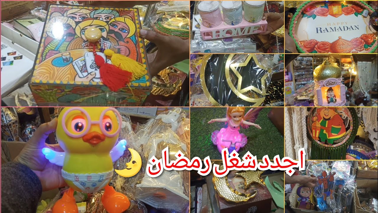 حصرى اجدد شغل رمضان فى الموسكى فوانيس ودلايات هاند ميد 