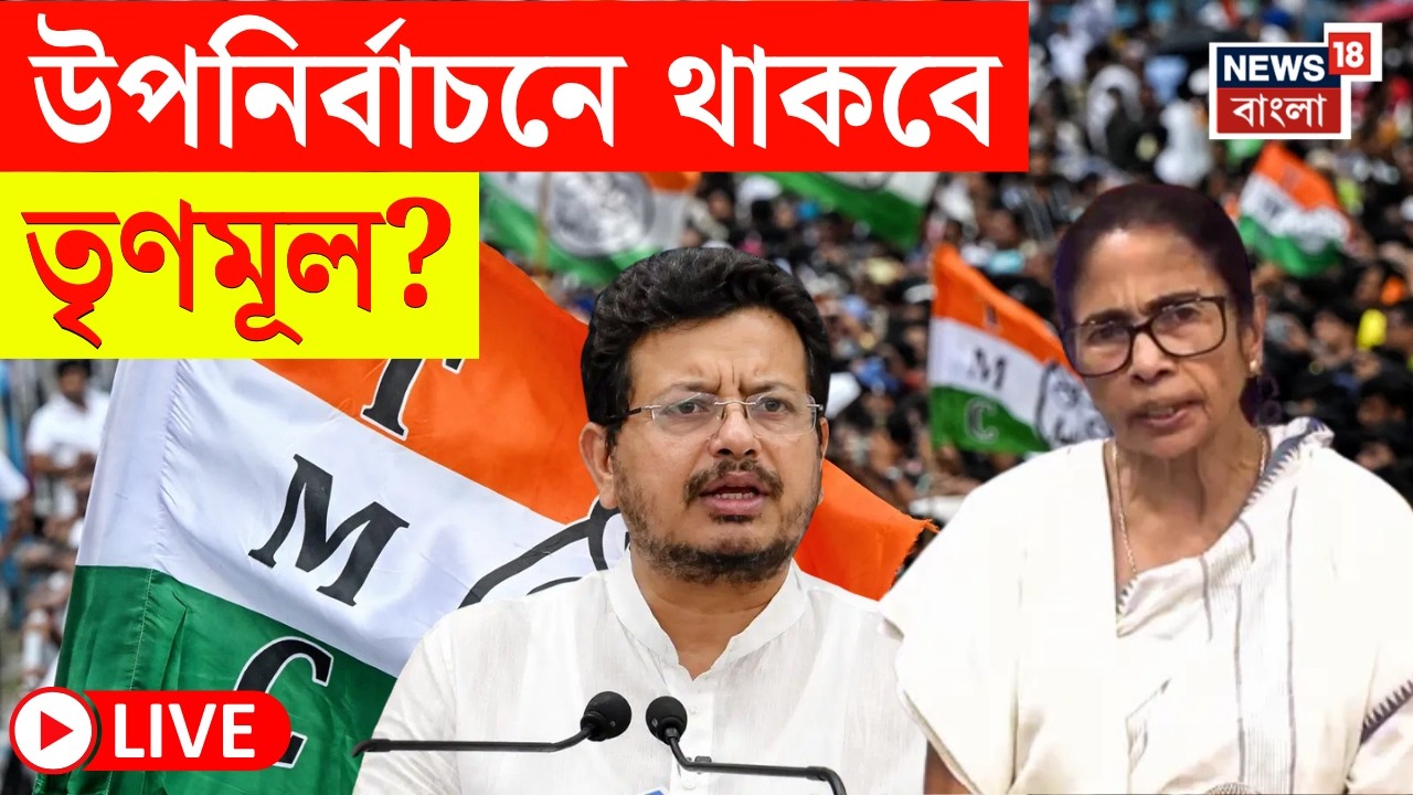 TMC News LIVE | তৃণমূলের প্রতীকযুদ্ধে এরপর কী? কার হাতে থাকবে জোড়াফুল? | Bangla News
