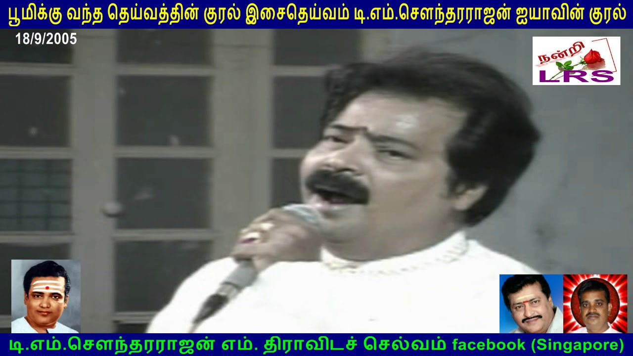 TMS LEGEND SHOW MADURAI GANTHI MUSEUM HALL WITH TMS BALRAJ AND TMS SELVAKUMAR 18 09 2005 VOL  2