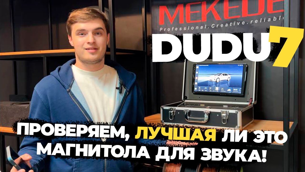 MEKEDE DUDU7  - ПОЛНЫЙ ОБЗОР АНДРОИД МАГНИТОЛЫ. СТОИТ БРАТЬ?