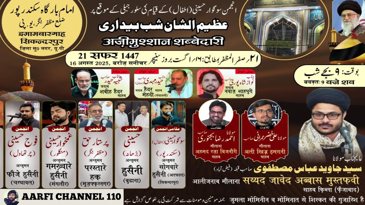 🔴 Live | 21 Safar Shabe E Bedari Sikandarpur Muzaffarnagar 2025 | 16 August 2025 Sikandarpur 2025