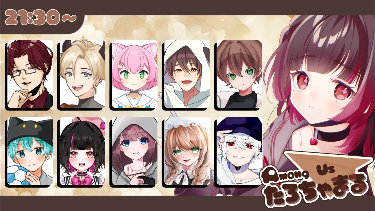 【AmongUs】あけました 【コラボ】#たろちゃまる