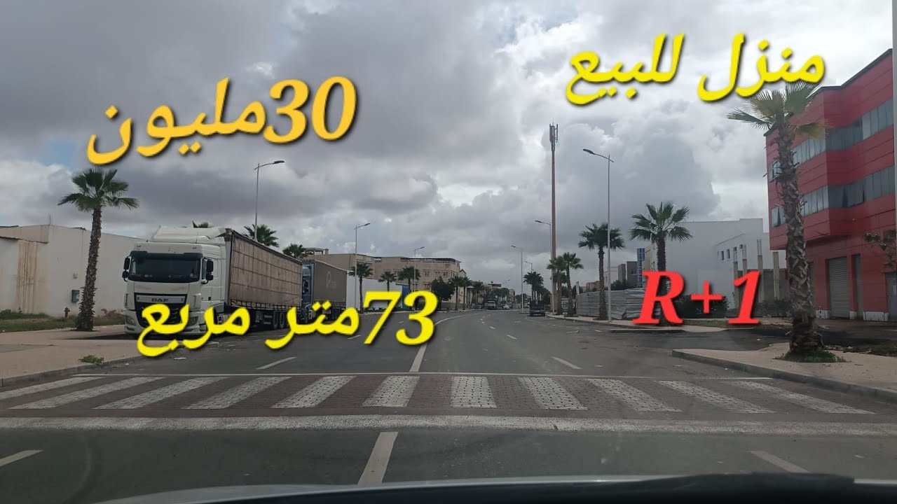 💥منزل للبيع R+1 نواحي مدينة أكادير الحومر🤩ثمن مناسب 30مليون Maison à vendre Région Agadir
