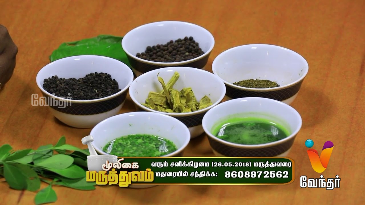 வெண்குட்டம் போக்குவதற்கான மூலிகை மருத்துவம்..! Mooligai Maruthuvam [Epi - 224 Part 1]