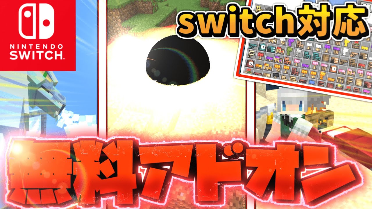 【マイクラアドオン】
