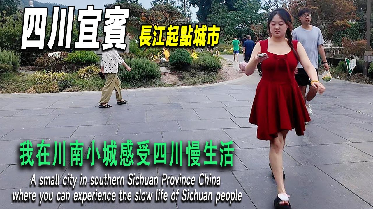 長江的起點城市：四川宜賓。站在金沙江大橋上看二江合流成長江。逛川南風格古街。五糧液專賣店裏18.8萬一瓶的60度濃香型白酒。晚上小巷子裏喝啤酒，享受四川慢生活。旅行|窮游|宜賓市|長江|嘉陵江|金沙江
