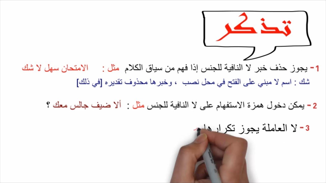 لا النافية للجنس | شرح دروس النحو بطريقة سهلة جدا