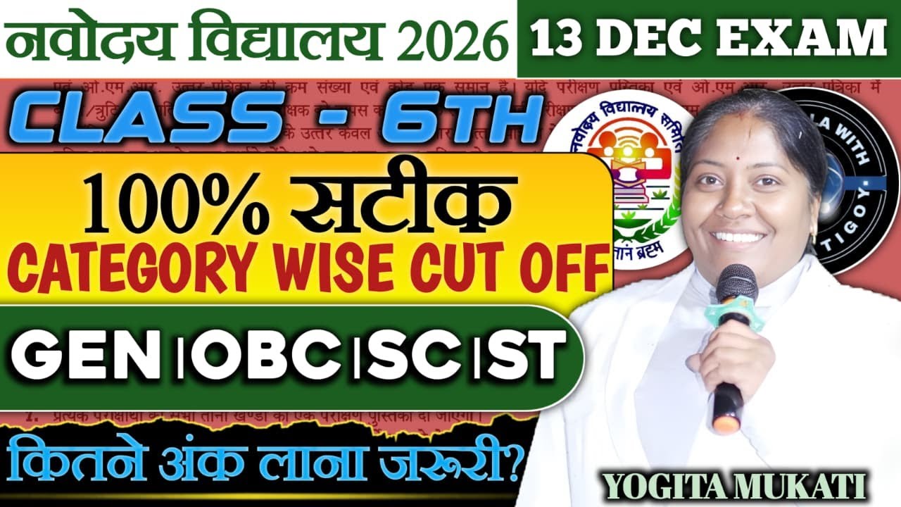 |13 December 2025 Paper Analysis| JNVST CUT-OFF 2025| |13 DECEMBER ANSWER SHEET|
