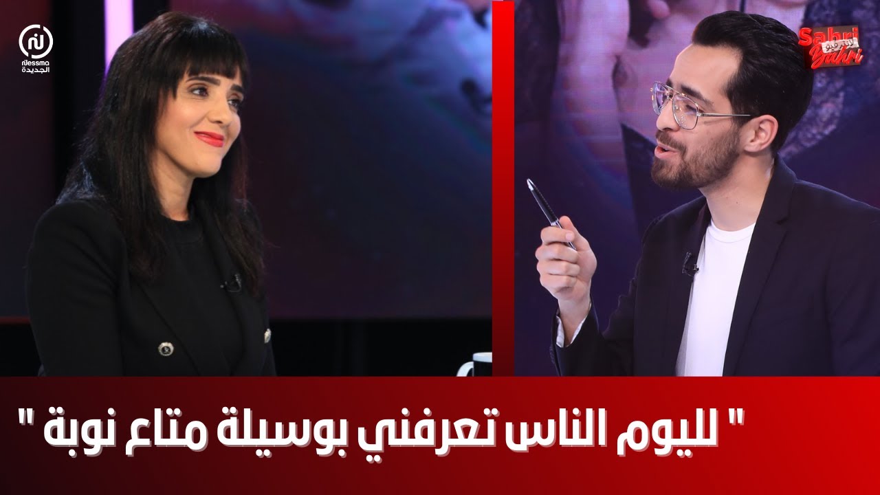 Sahri Bahri L'interview - Hela Ayed