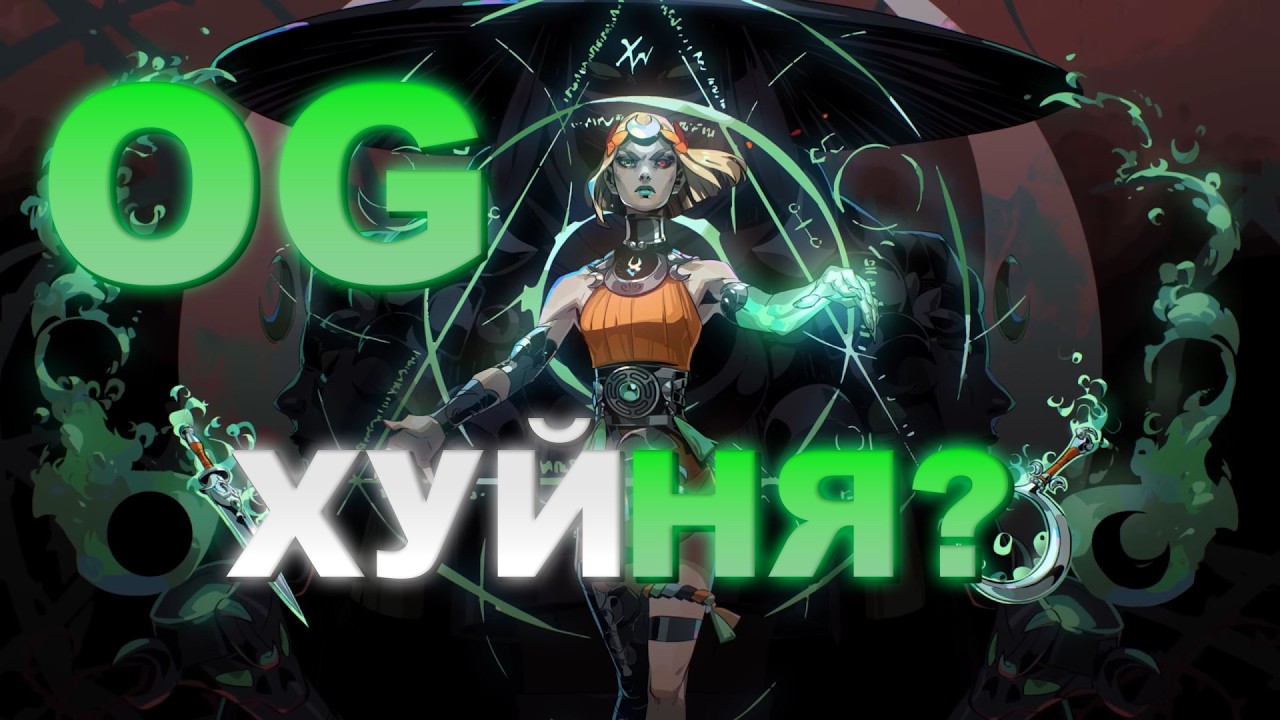 Hades 2 - Хорошая Игра, Плохой Сиквел