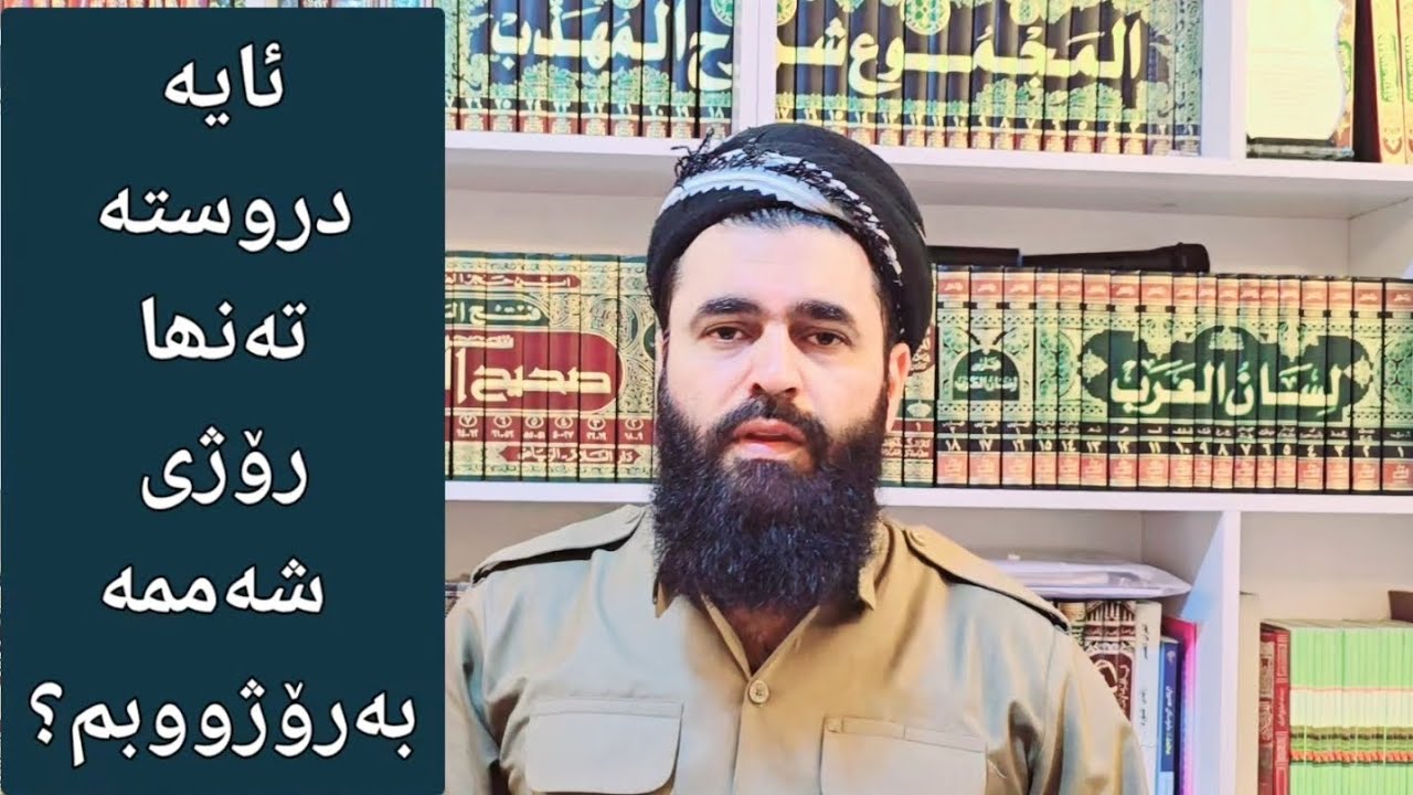 ئایە دروستە تانھا رۆژی شەممە بەرۆژوو بم؟؟