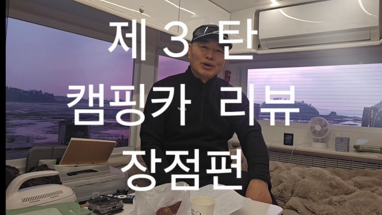 캠핑카 리뷰 3탄 장점 시작합니다